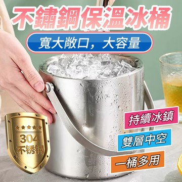 台灣6h出貨🔥隔日到貨！發票🔥保冰桶 304 不鏽鋼 保冰 冰塊桶 保冷 桶雙層加厚 耐摔防漏 露營 派對 居家冰塊桶