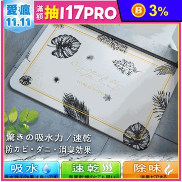 戀戀風情-時尚大理石紋硅藻土超吸水地墊