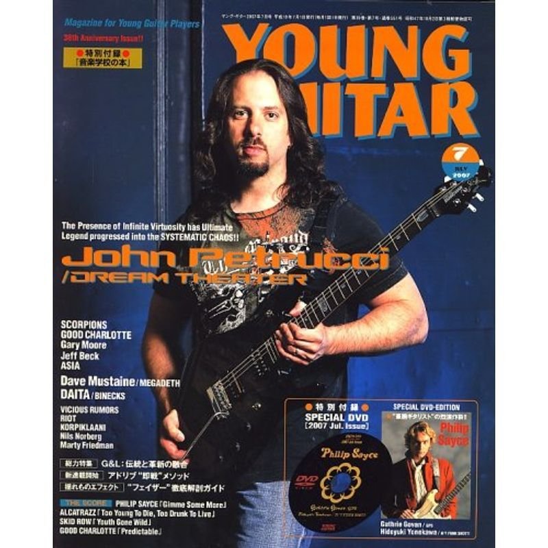 YOUNG GUITAR (ヤング・ギター) 2007年 07月号 雑誌