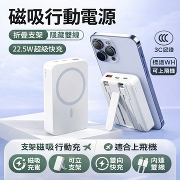 【現貨🔥3C標識wh】行動電源 20000mAH WH標示可登機 Magsafe無線充電 行充電源 自帶線 磁吸行動電源