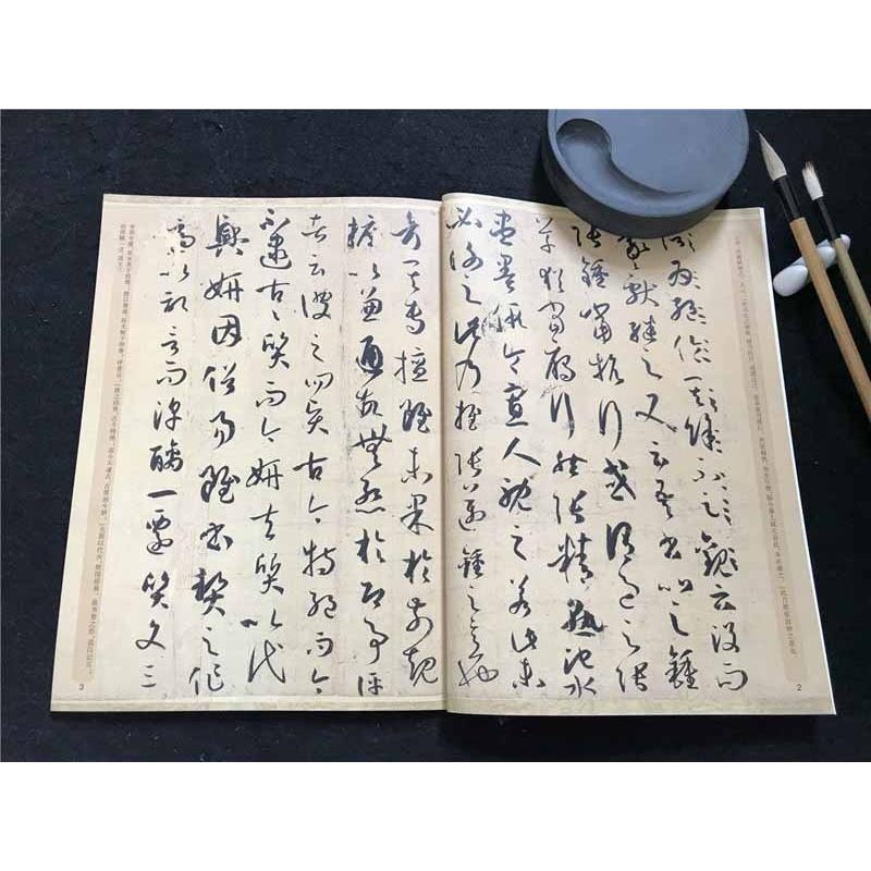 孫過庭書譜　中国書法伝世碑帖精品　華夏万巻　中国語書道　 　#23385;#36807;庭#20070;#35889;　中国#20070;法#20256;世碑帖精