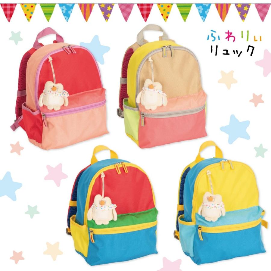 ふわりぃ リュック デイパック 保育園リュック 幼稚園リュック 通園 キッズ 2歳 3歳 4歳 5歳 保育園 幼稚園 男の子 女の子 カラフル 遠足  通販 LINEポイント最大0.5%GET LINEショッピング
