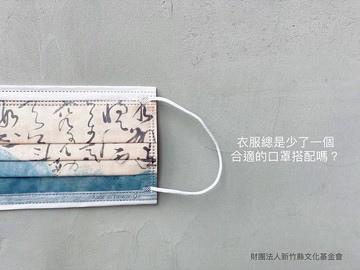 書藝口罩