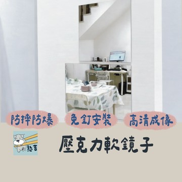 鏡子 拼接鏡 穿衣鏡 無框鏡 組合鏡 浴室鏡子 黏貼鏡 化妝鏡 壓克力鏡貼 全身鏡 防水鏡子 浴室鏡 化妝鏡【台灣現貨】