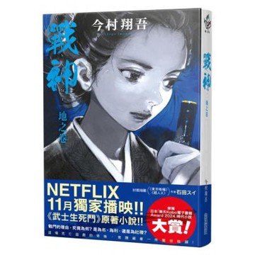 戰神 地之卷【城邦讀書花園】