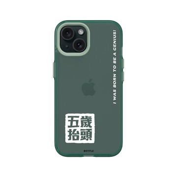 iPhone 15 Clear 憂墨綠 - 老高與小茉 - 五歲抬頭系列-圖章款