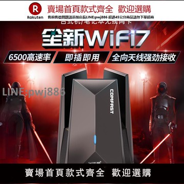 【公司貨優質服務】COMFAST WiFi7無線網卡6500M免驅動usb電競網卡筆記本臺式機wifi接收器發射器三頻高速穿墻王 CF-987BE
