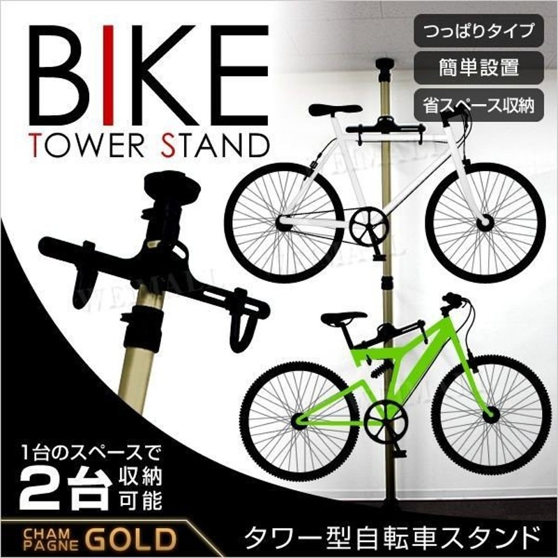 サイクルスタンド 自転車 スタンド ラック バイクスタンド ディスプレイ バイクタワー 2台 ゴールド 通販 LINEポイント最大GET |  LINEショッピング