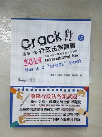 【書寶二手書T3／進修考試_T19】這是一本行政法解題書（4版）_磯貓人, 莫非, 兀突骨, 莫月鼎