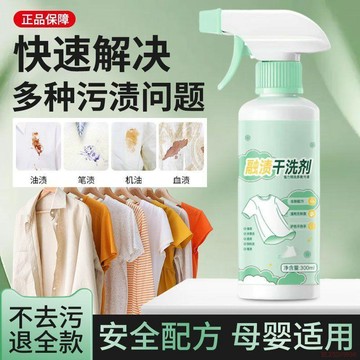 桃園隔日達✨融漬乾洗劑免洗衣物滲透劑頑固污漬溶漬清潔劑去油漬衣服油跡神器 融漬劑 油漬凈 高效去油漬 衣物清潔劑