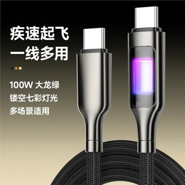 七彩燈數據線 100W鋅合金適用華為蘋果typec快充手機充電線