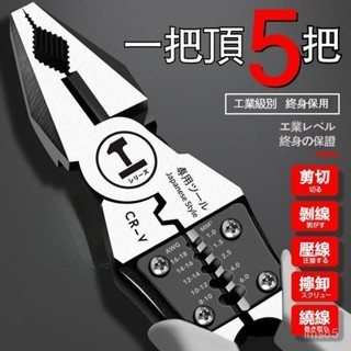 🌈台灣出貨🌈💯正品🌈 德式多功能鋼絲鉗 斜嘴鉗 工業級省力手鉗 電工鉗 老虎鉗 萬用尖嘴鉗子 多功能鋼絲鉗 省力