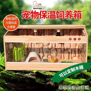 陸龜蜥蜴飼養箱加熱爬蟲箱蜘蛛守宮倉鼠刺?恒溫箱保溫箱爬寵箱 220V 雙十一購物節