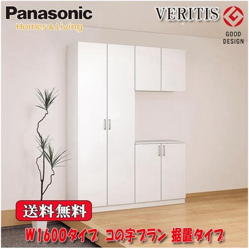 Panasonic ベリティス 玄関収納 奥行400 据置タイプ フラットタイプ ミラー無 W1600タイプ コの字プラン 高さ2140 通販 Lineポイント最大0 5 Get Lineショッピング