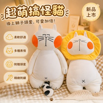 🚚甄選優品💨 驚呆貓 獅子貓 毛絨玩具 長條抱枕 床上靠枕 兒童生日禮物 40cm 70cm 100cm