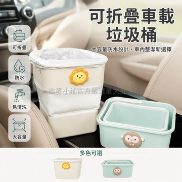 台灣出貨 方形折疊車載垃圾桶 大開口設計隨手丟 可壓縮節省空間 送垃圾袋贈品 附卡通貼紙 適用多數車型