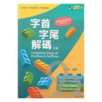 三民高中字首字尾解碼