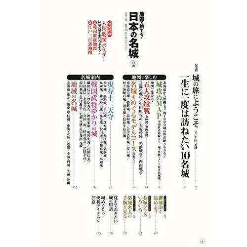 地図で旅する 日本の名城 戦国時代,幕末の勢力図から現代の鉄道路線入りMAPまで