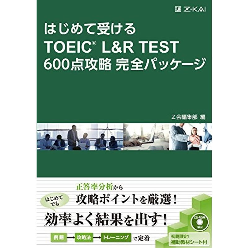 はじめて受けるTOEIC(R) LRテスト 全パート完全攻略 [単行本] 小石 裕子