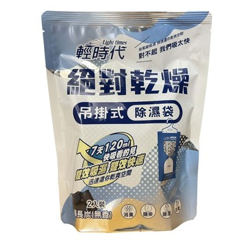 輕時代 絕對乾燥 吊掛式除濕袋 備長炭