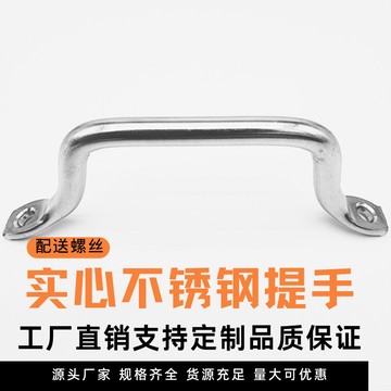 【讓利價】實心不鏽鋼 拉手 實心提手 木門櫥櫃菜板砧板小把手 抽屜櫃傢俱拉手 提手 安心購