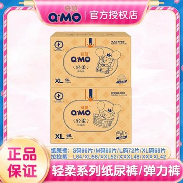 奇莫輕柔紙尿褲/彈力褲 嬰兒超薄透氣干爽拉拉褲尿不濕L/XL/XXL碼