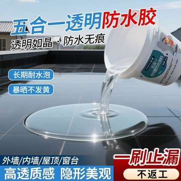 五合一屋頂專用透明防水膠外牆房頂裂縫滲水防漏補漏堵漏防水塗料