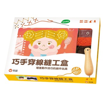 信誼 巧手穿線縫工盒 增進手眼協調與創造力  4歲  1盒