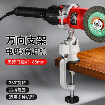 ✨ 蝦皮代開發票 ✨ 電磨機萬向旋轉支架電鑽固定支架手電鑽夾具多功能角磨機固定支架
