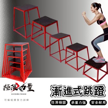 鐵藝漸進式跳蹬 鐵藝跳箱 健身彈跳凳 爆發力訓練 多功能體操凳 體能訓練凳 鐵凳 健身凳 跳箱