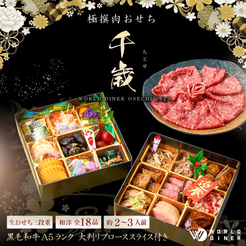 おせち 肉 大判リブローススライス付き 送料無料（北海道・沖縄除く） 生おせち 2〜3人前 3段