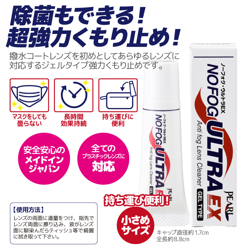 今年の新作から定番まで! ■送料無料■ NO FOG ULTRA EX ノーフォグ ウルトラEX 超強力くもり止め 今年の新作から定番まで! ■送料無料■ NO FOG ULTRA EX ノーフォグ ウルトラEX 超強力くもり止め