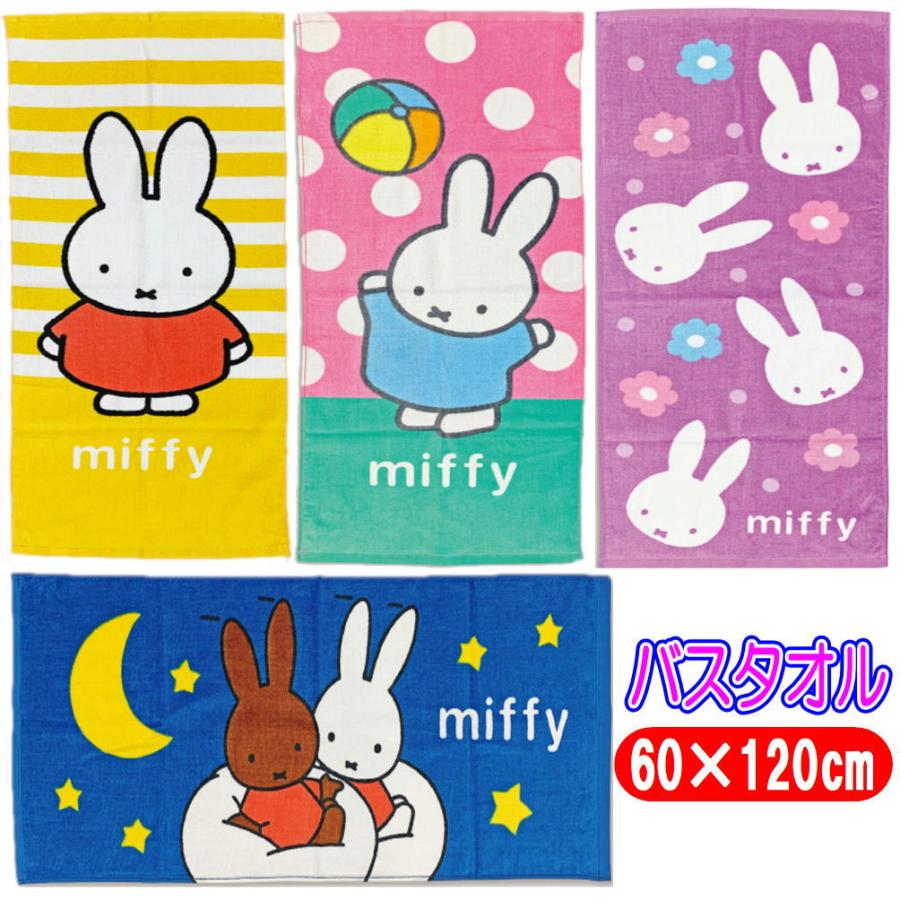 miffy  バスタオル  普通判  モノトーン  丸眞  匿名発送