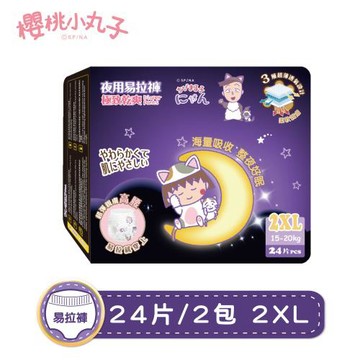 櫻桃小丸子 極致乾爽 夜用易拉褲 2XL(24片x2包)