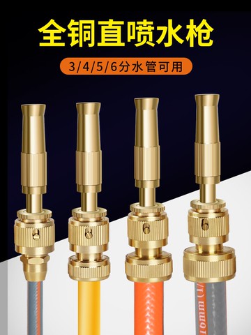 銅直噴式水槍高壓沖洗車噴槍頭家用自來水管軟管增壓噴頭強力加壓