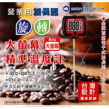 聖岡科技 GE-39R 旋轉大螢幕精準溫度計 1入