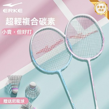 【耐打初學】鴻星爾克羽毛球拍 情侶對拍 雙拍套裝 訓練拍 正品官方 碳素複合 攻防兼備 初學進階訓練 情侶互動運動