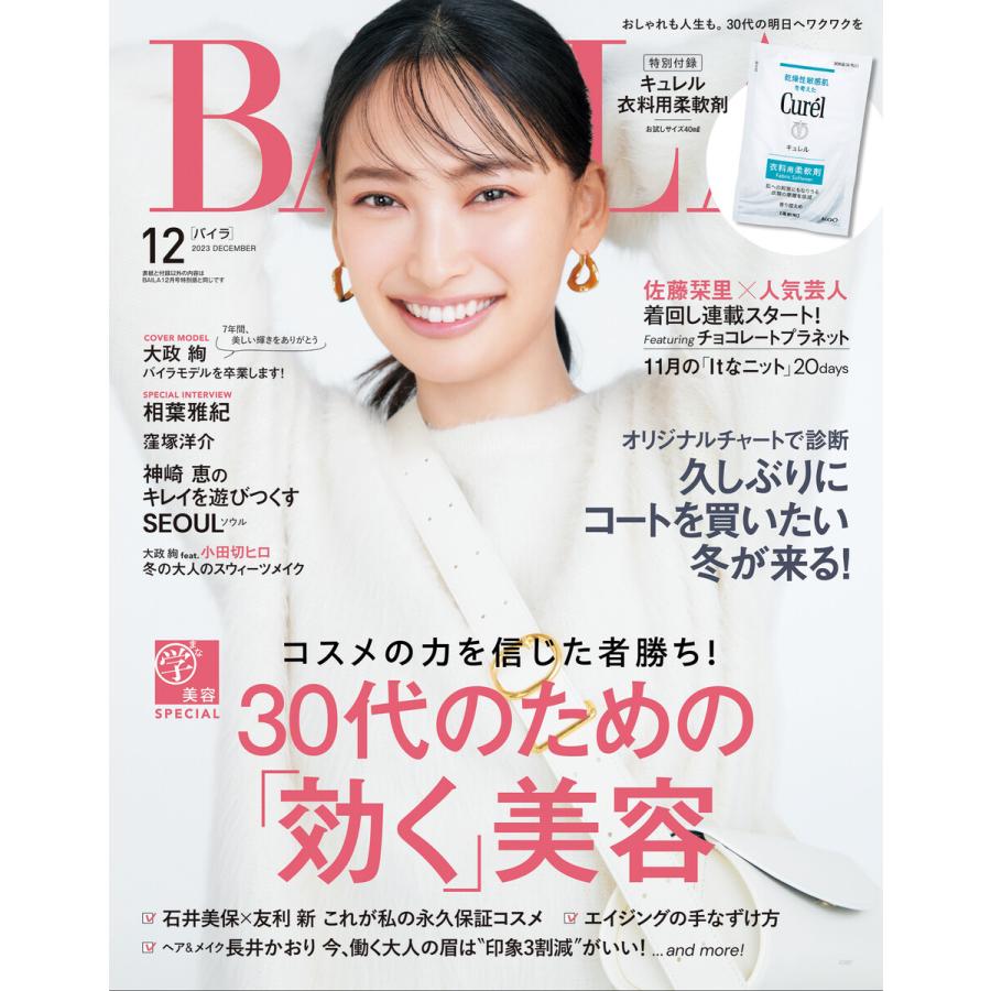 BAILA 2023年12月号 電子書籍版   集英社