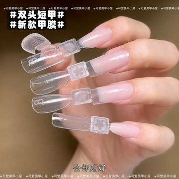 新品推薦 雙頭甲膜無紙托延長甲膜免建構嵌入式D弧甲膜超薄無痕光療膠甲片