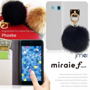 Miraie F Kyv39 ケース ミライエ フォルテ カバー 本革 ファー 手帳型ケース スマートフォン スマホケース スマホカバー 通販 Lineポイント最大1 0 Get Lineショッピング