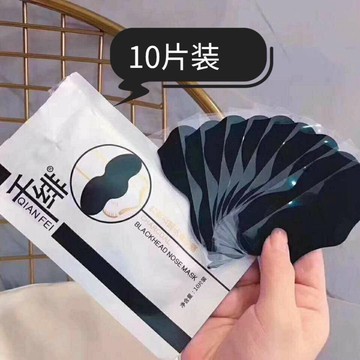 新客減20🌟 ✨千緋竹炭去黑頭鼻貼 粉刺 撕拉式鼻貼 鼻膜 收縮毛孔 清潔毛孔 男女 鼻頭貼 黑頭貼 鼻貼