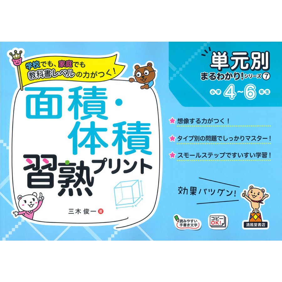 面積・体積習熟プリント 小学4~6年生