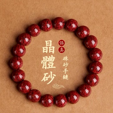 【紫南宮過爐🙏🏻】隔日到貨 高含量原礦硃砂 晶體硃砂手鏈 晶體砂 晶體硃砂 硃砂手串 本命年護身符 保平安 招財 納福