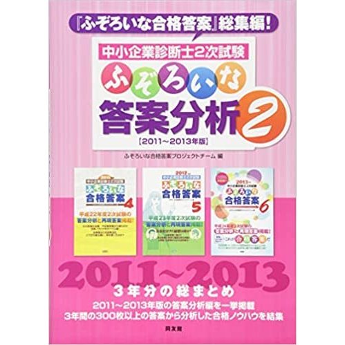 中小企業診断士2次試験 ふぞろいな答案分析