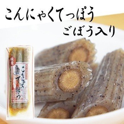 こんにゃく てっぽう 3本入×2袋 ネコポス 惣菜 備蓄 牛蒡 蒟蒻 贈り物