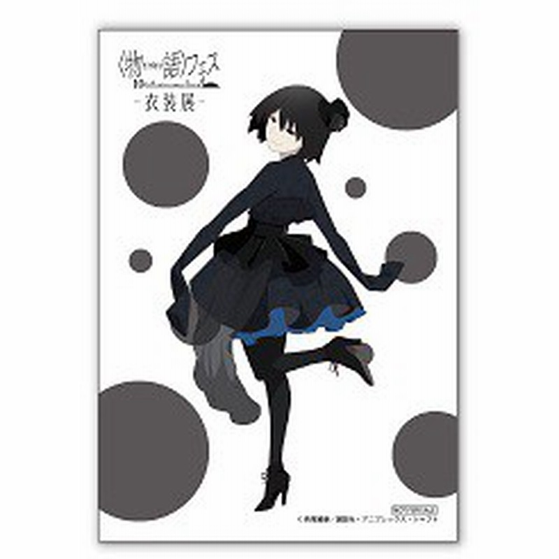 物語 フェス 10th Anniversary Story 衣装展 物語フェス ブロマイド 忍野 扇 衣装展オンリーショップ特典 物語シリーズ 通販 Lineポイント最大5 0 Get Lineショッピング