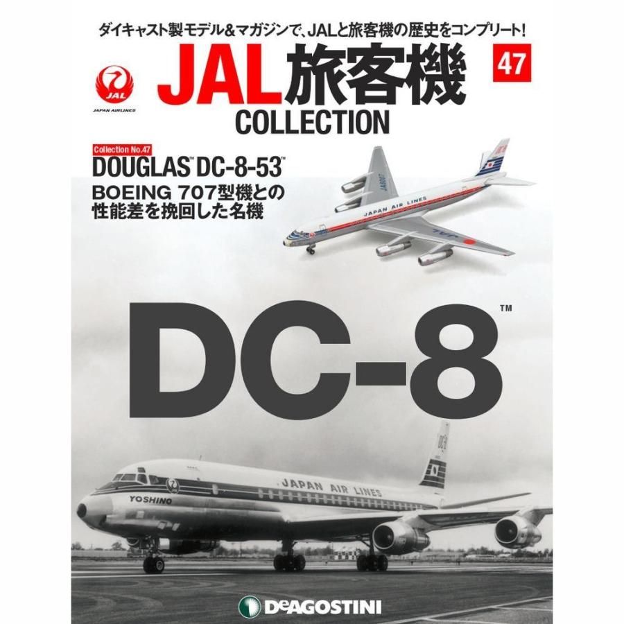 JAL旅客機コレクション　47号