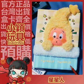 【小穎玩具】123！星星人 系列 毛絨手賬本 潮流 周邊 時尚 本子 POPMART 泡泡瑪特 記事本