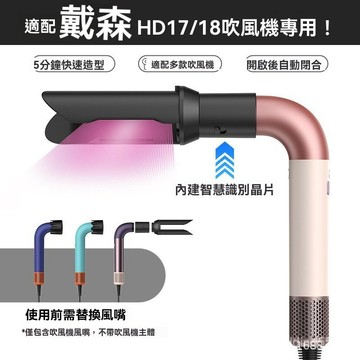 適配戴森吹風機hd15/16/18捲髮棒hs01/05/08直髮風嘴造型夾
