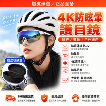 隔日達🏆蝦皮臻選🏆抗UV變色鏡片 自行車護目鏡 防風眼鏡 運動眼鏡 護目鏡 路跑防風鏡 單車運動遮陽風鏡 防塵沙護目鏡